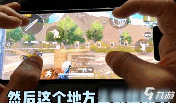 手游和平精英压枪技巧 手游和平精英压枪技巧